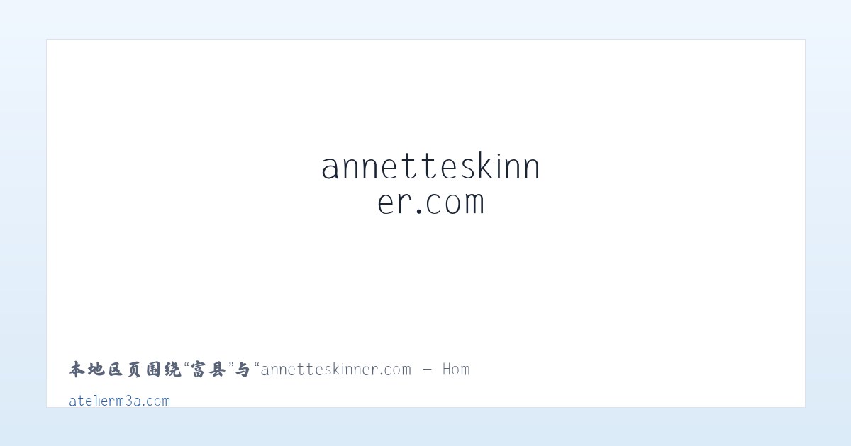 唐县 - annetteskinner.com - Home 主图