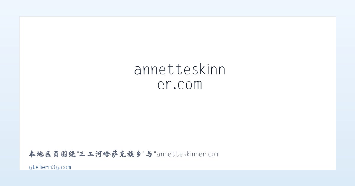 江南朝鲜族满族乡 - annetteskinner.com - Home 主图