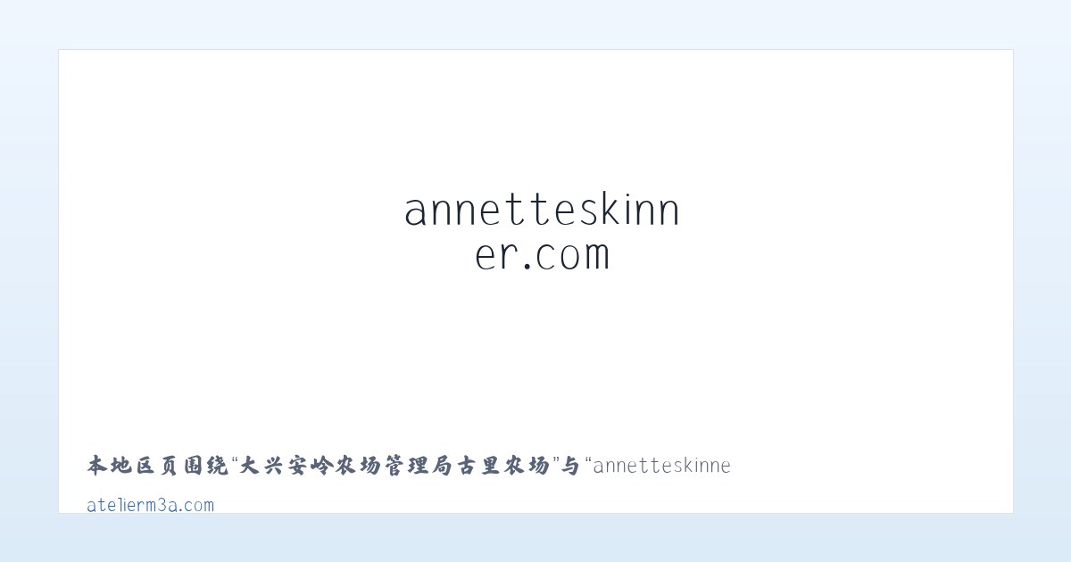 红山区农畜产品加工产业园区 - annetteskinner.com - Home 主图