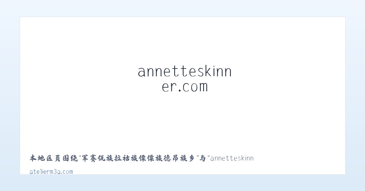 巺寮滨海旅游渡假区管理委员会 - annetteskinner.com - Home 主图
